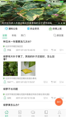 中國農(nóng)技推廣App 信息技術(shù)咨詢服務(wù)的移動新起點