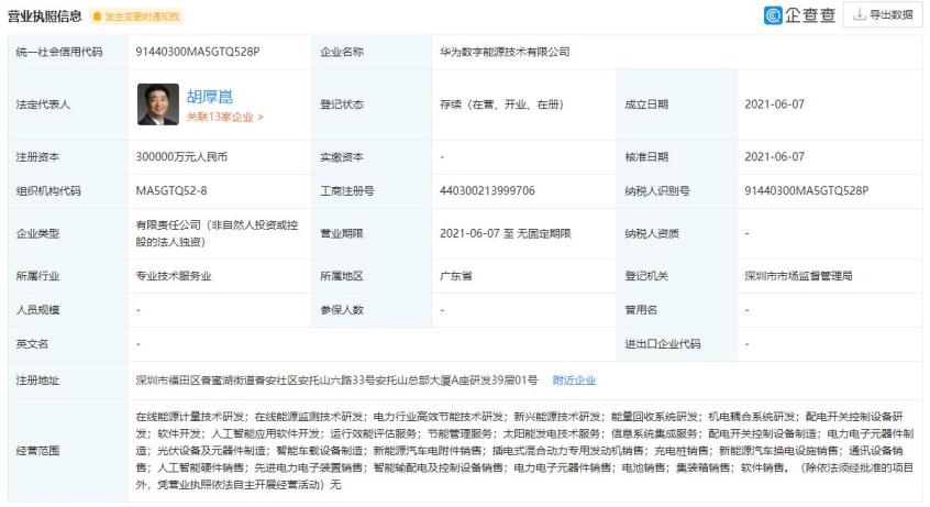 華為進(jìn)軍換電與能源計(jì)量領(lǐng)域 新公司成立背后的戰(zhàn)略布局